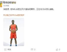 谁会出手？场均36+6+6外援试训CBA 上个赛季是NBL全明星MVP