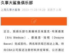 上海男子篮球正式官宣！两位NBA超级外援加盟，恐成为季后赛搅局者