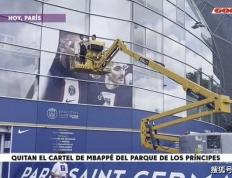 巴黎俱乐部圣日耳曼拆除姆巴佩的巨幅海报，姆巴佩的球衣也被撤下