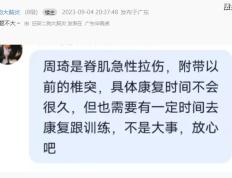 虚惊一场！周琦伤势无碍，不会影响广东宏远备战CBA新赛季