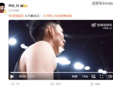 官宣！周琦时隔958天重返CBA赛场，广东宏远终于盼来救星