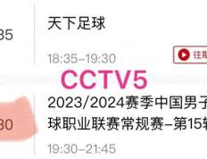 今天晚上CCTV5有篮球直播吗？ 12月1 1日19:30直播CBA！附CBA最新赛程表