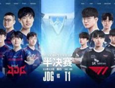 《LOL》S13巅峰之战！JDG 迎战 T1迎战即将打响！