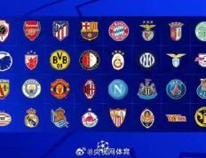 UEFA Champions League32好全部出炉