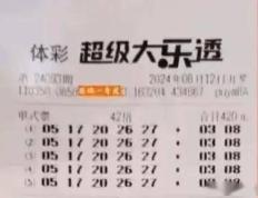 大乐透24093期预测分析：龙头10，胆码24，跨度23，210倍亮相。