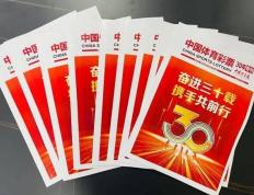 体彩｜《中国体育彩票30年专刊》面世