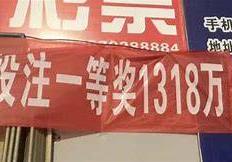 反其道而行之：男子专挑奇葩号，大乐透中奖1009万