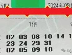 大乐透24105期最新晒票：1.7万领衔，仅供欣赏