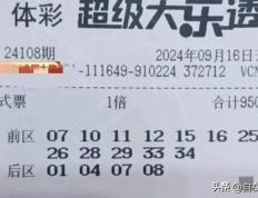 大乐透24108期晒票分析：20倍、12+4复式领衔！龙头5，看好三连号