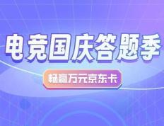 顺网灵悉携手AI电竞官晓竞，启动“电竞国庆答题季”点燃电竞热潮