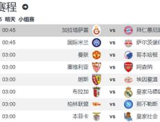 加拉塔萨雷对阵Bayern预测_伊卡尔迪伤缺 Bayern火力全开 盼三练练胜利领跑