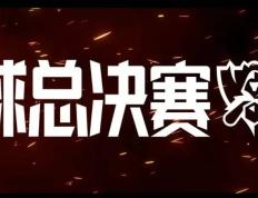 2023英雄联盟电竞电竞全球总决赛开赛 