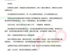 中国篮协名人堂委员会和CBA公司寄语CBA队员：珍惜青春 尊重篮球