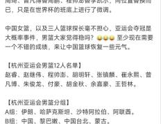 郭艾伦，被打压？亚运会男子篮球阵容，没郭艾伦，是不完整的