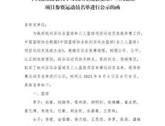 中国男子篮球公布亚运会参赛名单：星期琦郭艾伦缺席！