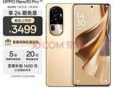 3899元！OPPO Reno10 Pro英雄联盟电竞电竞定制礼盒发布 