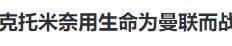 拜拜曼联！倒贴1200万，白送尤文，滕哈格没挽留，投奔穆里尼奥- 九球zhibo