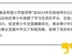 2023“姚基金期待小学篮球季”志愿者出征 