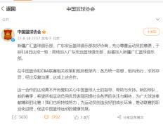 中国篮球协会官宣_星期琦加入广东宏远篮球俱乐部，赵睿加入新疆广汇篮球俱乐部 