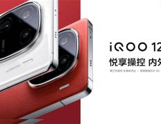 iQOO 12系列发布：自研电竞芯片Q1加持助力电竞王者_9球直播