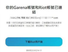 英雄联盟台服连接garena 英雄联盟台服garena咋连接_9球直播