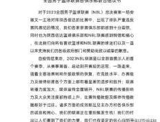 最新消息！篮协官宣重要文件，首钢男子篮球官宣3人，莫兰德告别杨鸣直播