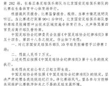 措辞犀利_9球直播激烈回应足协罚单_9球直播