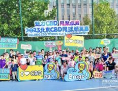 2023北京CBD网球精英赛收官_九球直播