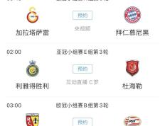 凌晨看UEFA Champions League_垫底Manchester United对战哥该哈根，Ars客战塞维，Bayern守住第一？